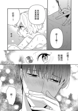 Page 78 of giso kekkon janakatta no!?| 难道不是伪装结婚吗！？1-3