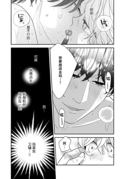 Page 87 of giso kekkon janakatta no!?| 难道不是伪装结婚吗！？1-3