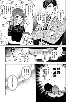 Page 104 of kowamote joshi no XL saizu ga hairimasen!| 小穴塞不下严酷上司的XL尺寸肉棒！～贫乳仓鼠小姐和大屌鲨鱼先生的开发情况～ 1-5