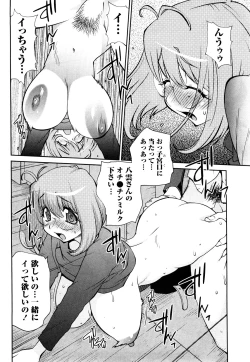 Page 123 of Omoitattara Chichijitsu