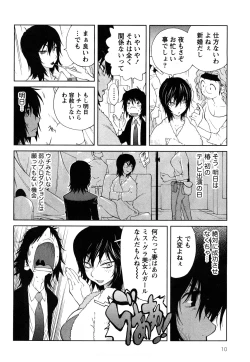 Page 13 of Omoitattara Chichijitsu