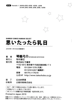 Page 194 of Omoitattara Chichijitsu