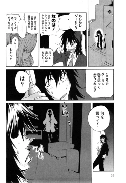 Page 35 of Omoitattara Chichijitsu