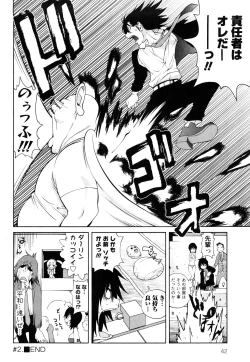 Page 45 of Omoitattara Chichijitsu