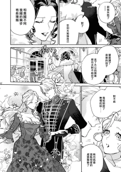 Page 101 of fukushū no amai ori | 复仇之爱的囚笼 1-5