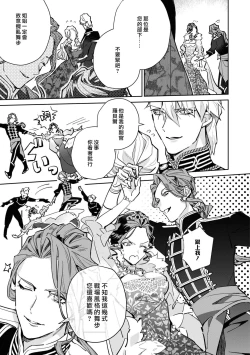 Page 102 of fukushū no amai ori | 复仇之爱的囚笼 1-5