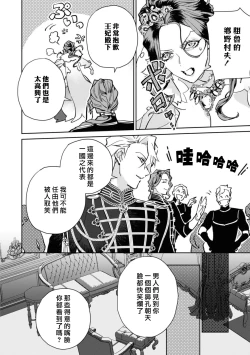 Page 103 of fukushū no amai ori | 复仇之爱的囚笼 1-5