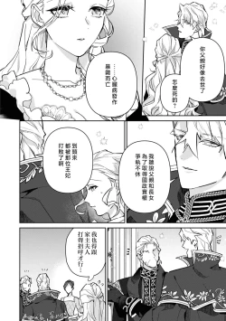 Page 125 of fukushū no amai ori | 复仇之爱的囚笼 1-5