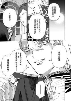 Page 128 of fukushū no amai ori | 复仇之爱的囚笼 1-5