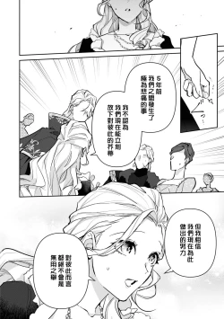 Page 129 of fukushū no amai ori | 复仇之爱的囚笼 1-5