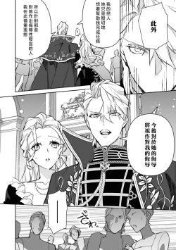 Page 131 of fukushū no amai ori | 复仇之爱的囚笼 1-5