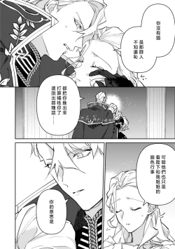 Page 134 of fukushū no amai ori | 复仇之爱的囚笼 1-5