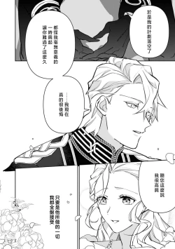 Page 140 of fukushū no amai ori | 复仇之爱的囚笼 1-5