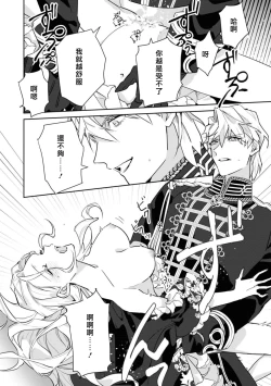 Page 144 of fukushū no amai ori | 复仇之爱的囚笼 1-5