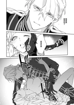 Page 146 of fukushū no amai ori | 复仇之爱的囚笼 1-5