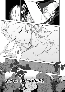 Page 147 of fukushū no amai ori | 复仇之爱的囚笼 1-5