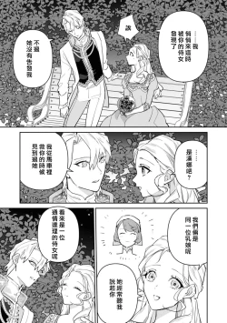 Page 149 of fukushū no amai ori | 复仇之爱的囚笼 1-5