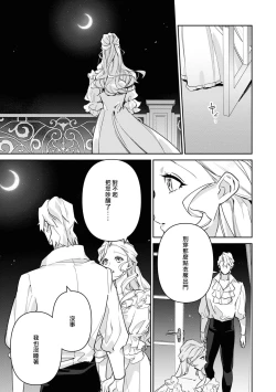 Page 155 of fukushū no amai ori | 复仇之爱的囚笼 1-5