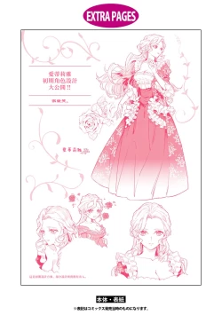 Page 165 of fukushū no amai ori | 复仇之爱的囚笼 1-5