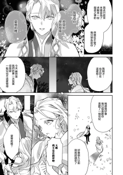 Page 33 of fukushū no amai ori | 复仇之爱的囚笼 1-5