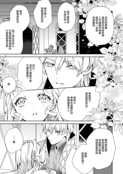 Page 35 of fukushū no amai ori | 复仇之爱的囚笼 1-5