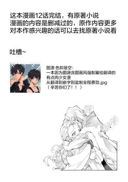 Page 42 of fukushū no amai ori | 复仇之爱的囚笼 1-5