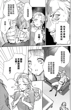 Page 45 of fukushū no amai ori | 复仇之爱的囚笼 1-5