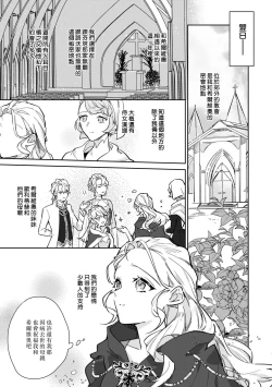 Page 49 of fukushū no amai ori | 复仇之爱的囚笼 1-5