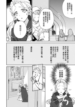 Page 50 of fukushū no amai ori | 复仇之爱的囚笼 1-5
