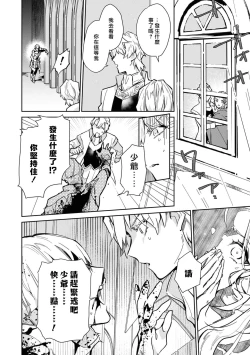 Page 60 of fukushū no amai ori | 复仇之爱的囚笼 1-5