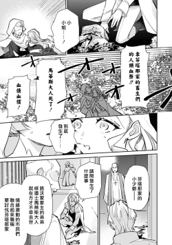 Page 61 of fukushū no amai ori | 复仇之爱的囚笼 1-5
