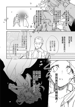 Page 64 of fukushū no amai ori | 复仇之爱的囚笼 1-5