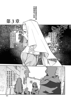 Page 68 of fukushū no amai ori | 复仇之爱的囚笼 1-5