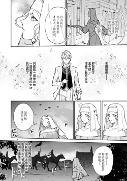 Page 69 of fukushū no amai ori | 复仇之爱的囚笼 1-5