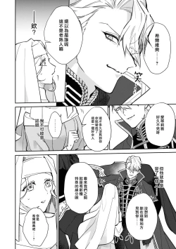 Page 71 of fukushū no amai ori | 复仇之爱的囚笼 1-5