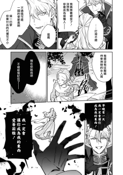 Page 76 of fukushū no amai ori | 复仇之爱的囚笼 1-5