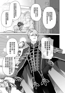 Page 80 of fukushū no amai ori | 复仇之爱的囚笼 1-5