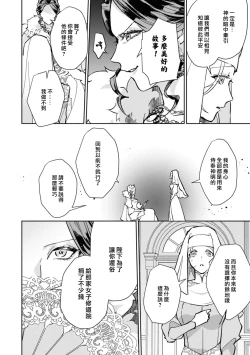 Page 83 of fukushū no amai ori | 复仇之爱的囚笼 1-5