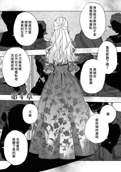 Page 98 of fukushū no amai ori | 复仇之爱的囚笼 1-5