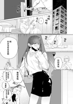 Page 193 of kono futari, dekiainuma. Wakeari joshi no iroke ni you yoru | 二人陷入爱沼。夜里沉醉在有隐情上司的色气中 1-11