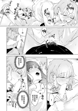 Page 198 of kono futari, dekiainuma. Wakeari joshi no iroke ni you yoru | 二人陷入爱沼。夜里沉醉在有隐情上司的色气中 1-11