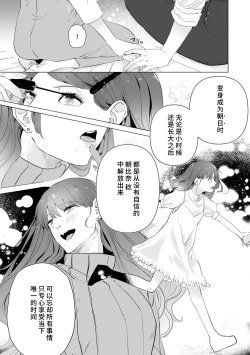 Page 234 of kono futari, dekiainuma. Wakeari joshi no iroke ni you yoru | 二人陷入爱沼。夜里沉醉在有隐情上司的色气中 1-11