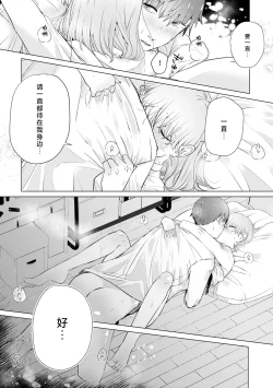 Page 267 of kono futari, dekiainuma. Wakeari joshi no iroke ni you yoru | 二人陷入爱沼。夜里沉醉在有隐情上司的色气中 1-11