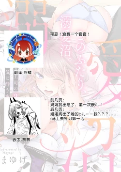 Page 54 of kono futari, dekiainuma. Wakeari joshi no iroke ni you yoru | 二人陷入爱沼。夜里沉醉在有隐情上司的色气中 1-11