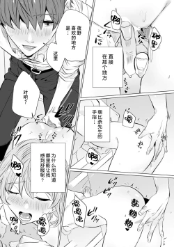 Page 75 of kono futari, dekiainuma. Wakeari joshi no iroke ni you yoru | 二人陷入爱沼。夜里沉醉在有隐情上司的色气中 1-11