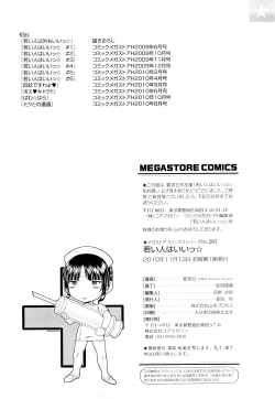 Page 199 of Wakai Hito wa Ii☆ - Young Rockets are Very Nice!