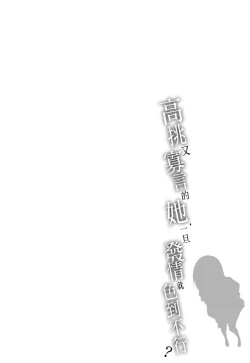 Page 193 of Choushin de Mukuchi no Kanojo ga Hatsujou Shite Kitara Eroiyo ne? | 高挑又寡言的她，一旦發情就色到不行?