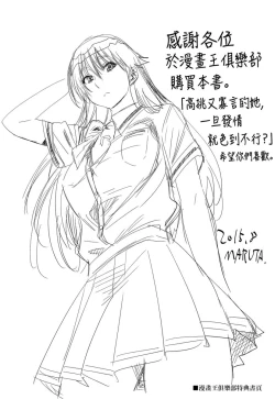 Page 206 of Choushin de Mukuchi no Kanojo ga Hatsujou Shite Kitara Eroiyo ne? | 高挑又寡言的她，一旦發情就色到不行?