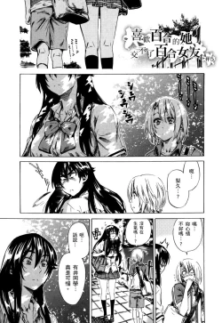 Page 86 of Choushin de Mukuchi no Kanojo ga Hatsujou Shite Kitara Eroiyo ne? | 高挑又寡言的她，一旦發情就色到不行?