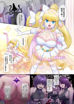 Page 3 of Kikou Seiki Alestia| 辉光圣姬阿蕾丝蒂亚～被劫持的爱情与被淫堕浸染的灵魂～